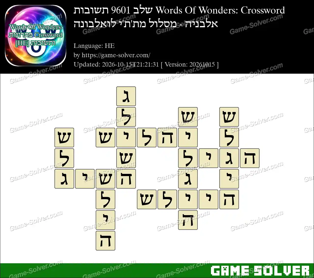 Words Of Wonders: Crossword שלב 9601 תשובות – אלבניה – מסלול מת’ת’י לואלבונה